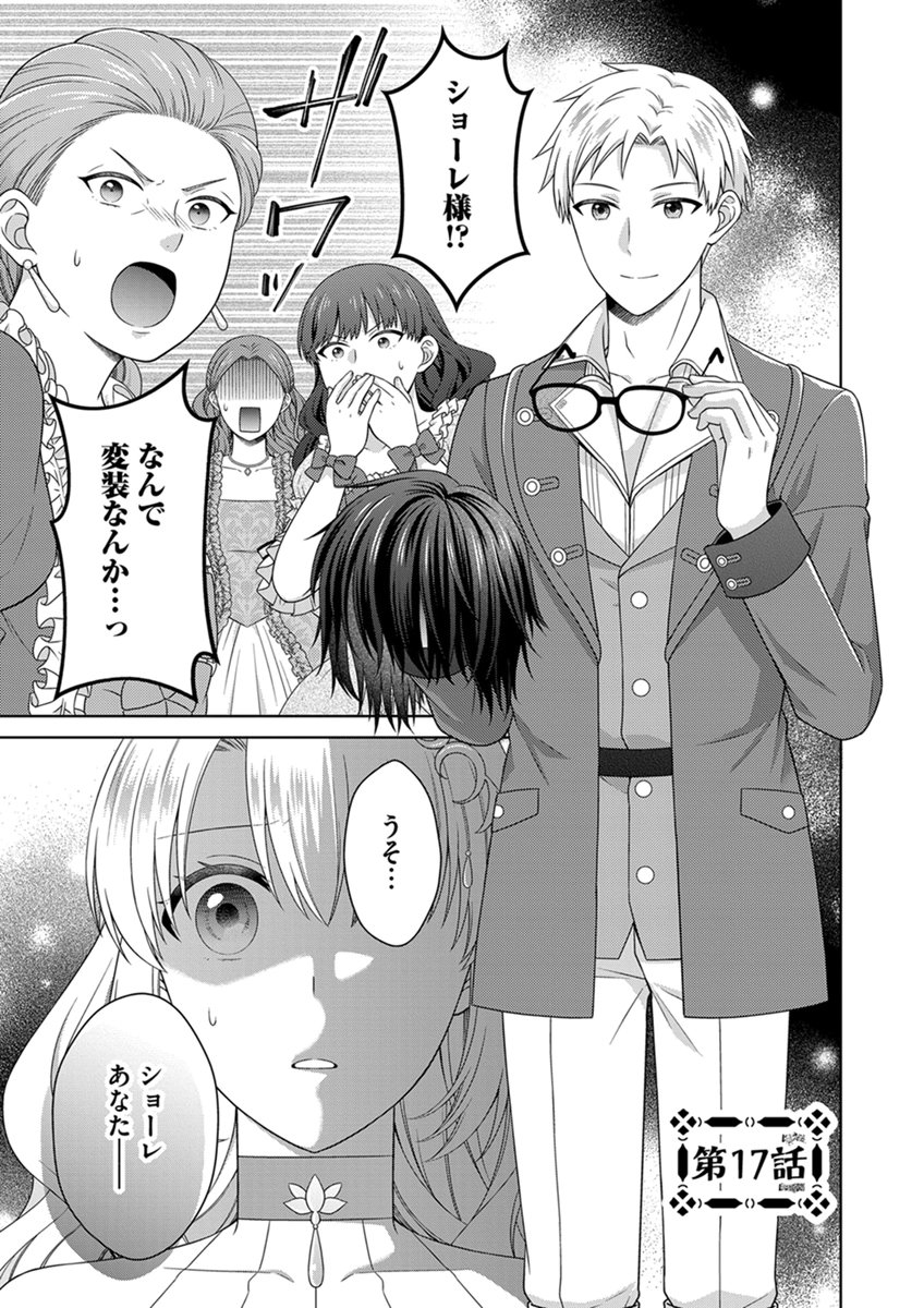 Royal Wedding wa Okotowari! ~Tensei Reijou wa Reiketsu Ouji to no Kekkon wo Kaihi Shitai~ Chapter 17 1ページ