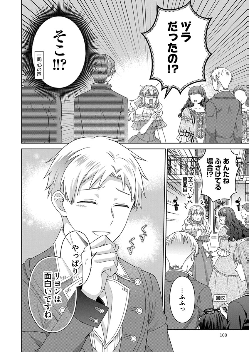 Royal Wedding wa Okotowari! ~Tensei Reijou wa Reiketsu Ouji to no Kekkon wo Kaihi Shitai~ Chapter 17 2ページ