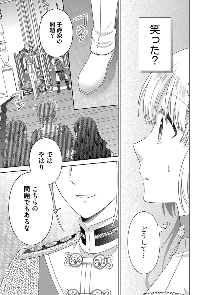 Royal Wedding wa Okotowari! ~Tensei Reijou wa Reiketsu Ouji to no Kekkon wo Kaihi Shitai~ Chapter 17 11ページ