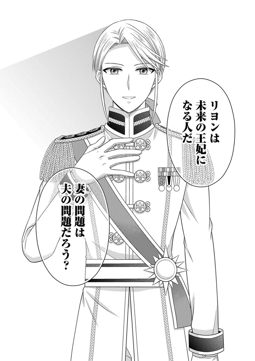 Royal Wedding wa Okotowari! ~Tensei Reijou wa Reiketsu Ouji to no Kekkon wo Kaihi Shitai~ Chapter 17 12ページ