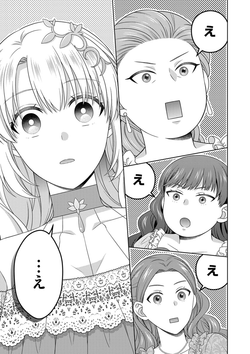 Royal Wedding wa Okotowari! ~Tensei Reijou wa Reiketsu Ouji to no Kekkon wo Kaihi Shitai~ Chapter 17 13ページ