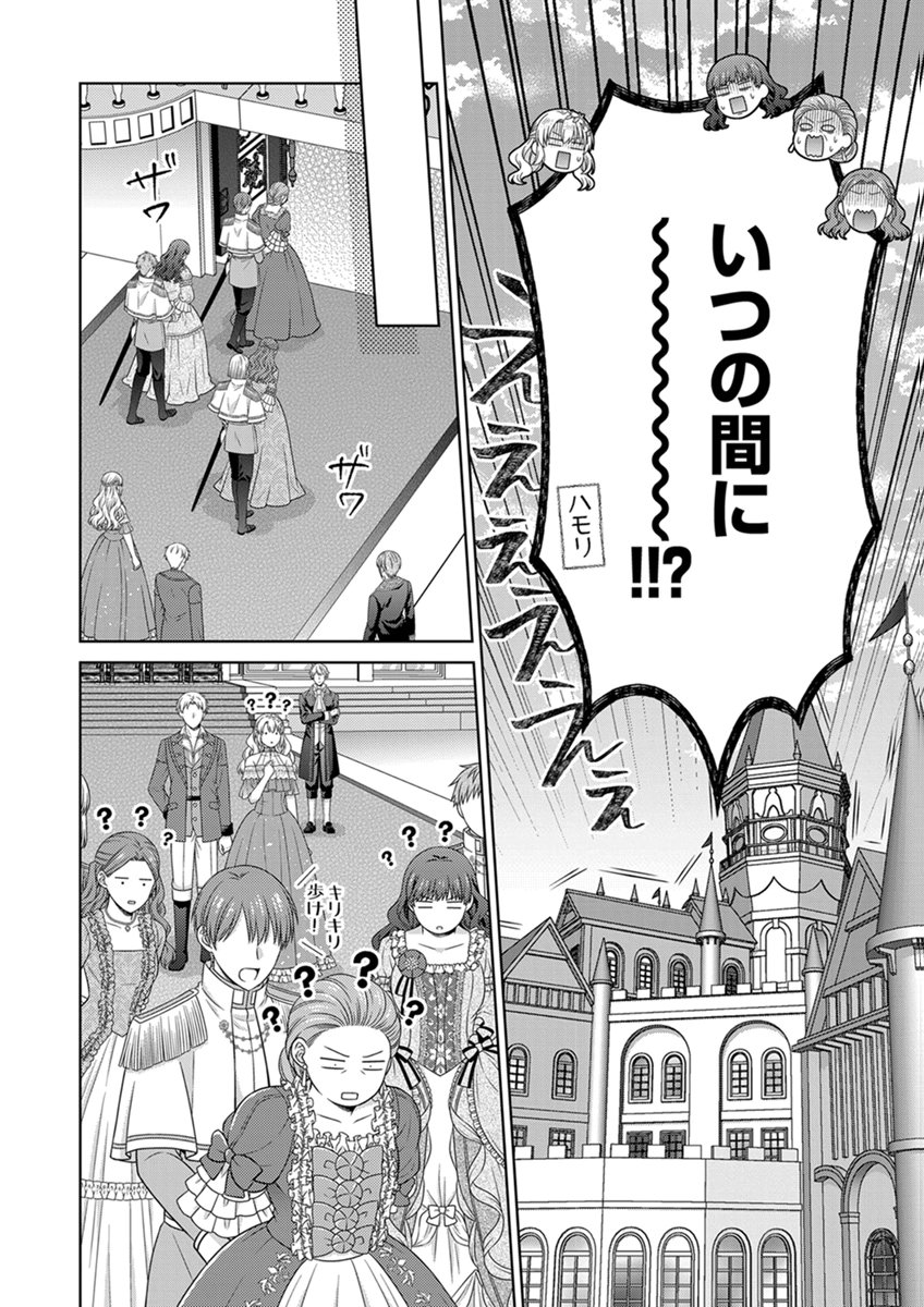 Royal Wedding wa Okotowari! ~Tensei Reijou wa Reiketsu Ouji to no Kekkon wo Kaihi Shitai~ Chapter 17 14ページ