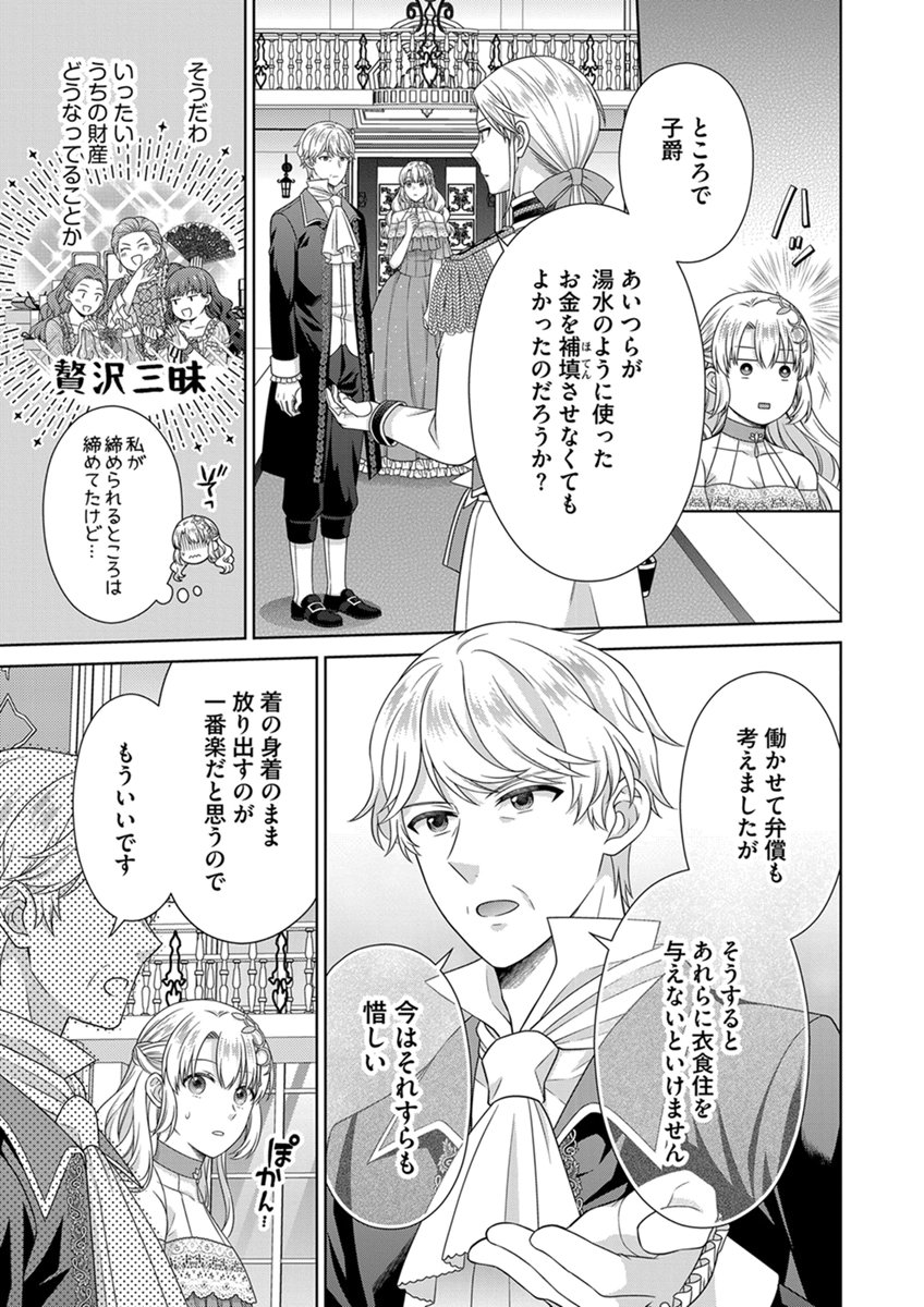Royal Wedding wa Okotowari! ~Tensei Reijou wa Reiketsu Ouji to no Kekkon wo Kaihi Shitai~ Chapter 17 15ページ