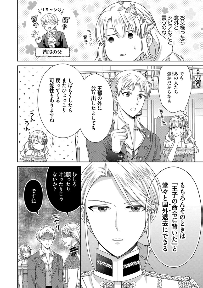 Royal Wedding wa Okotowari! ~Tensei Reijou wa Reiketsu Ouji to no Kekkon wo Kaihi Shitai~ Chapter 17 16ページ