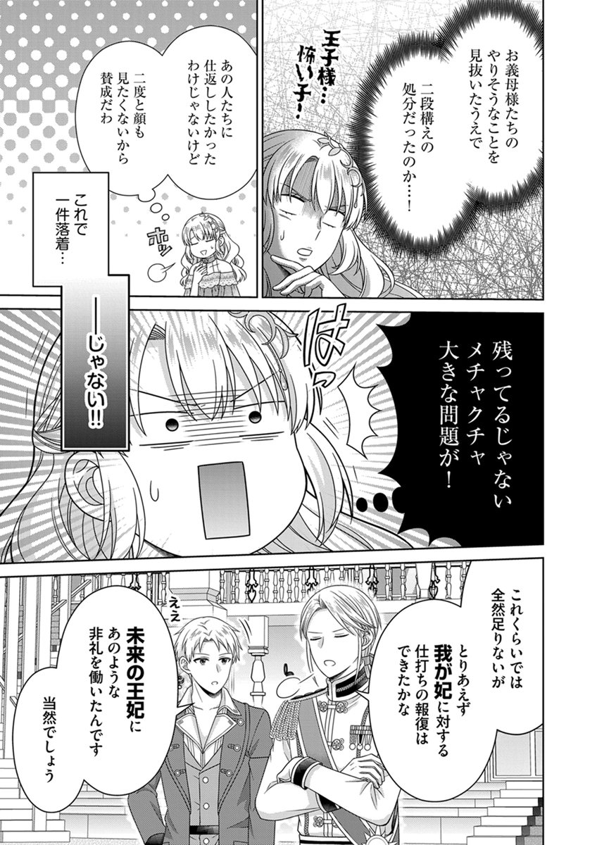 Royal Wedding wa Okotowari! ~Tensei Reijou wa Reiketsu Ouji to no Kekkon wo Kaihi Shitai~ Chapter 17 17ページ
