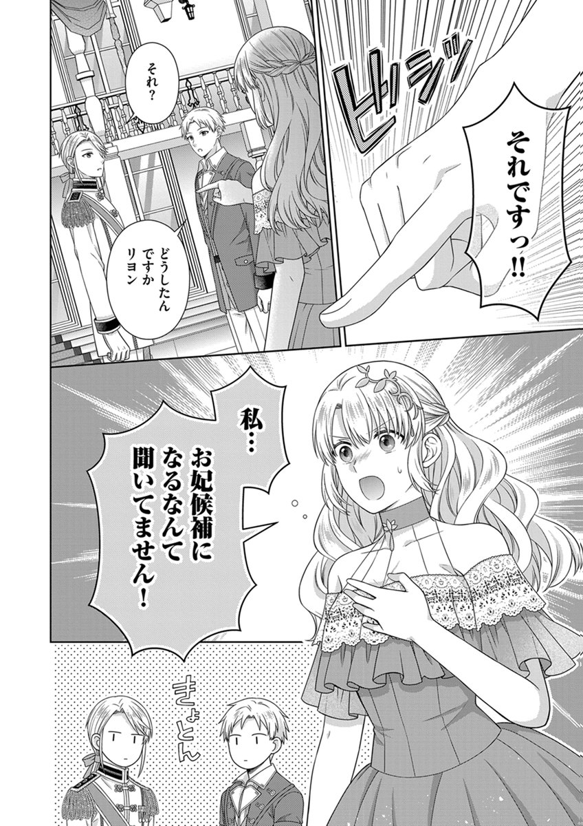 Royal Wedding wa Okotowari! ~Tensei Reijou wa Reiketsu Ouji to no Kekkon wo Kaihi Shitai~ Chapter 17 18ページ