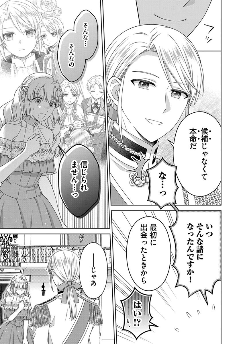 Royal Wedding wa Okotowari! ~Tensei Reijou wa Reiketsu Ouji to no Kekkon wo Kaihi Shitai~ Chapter 17 19ページ