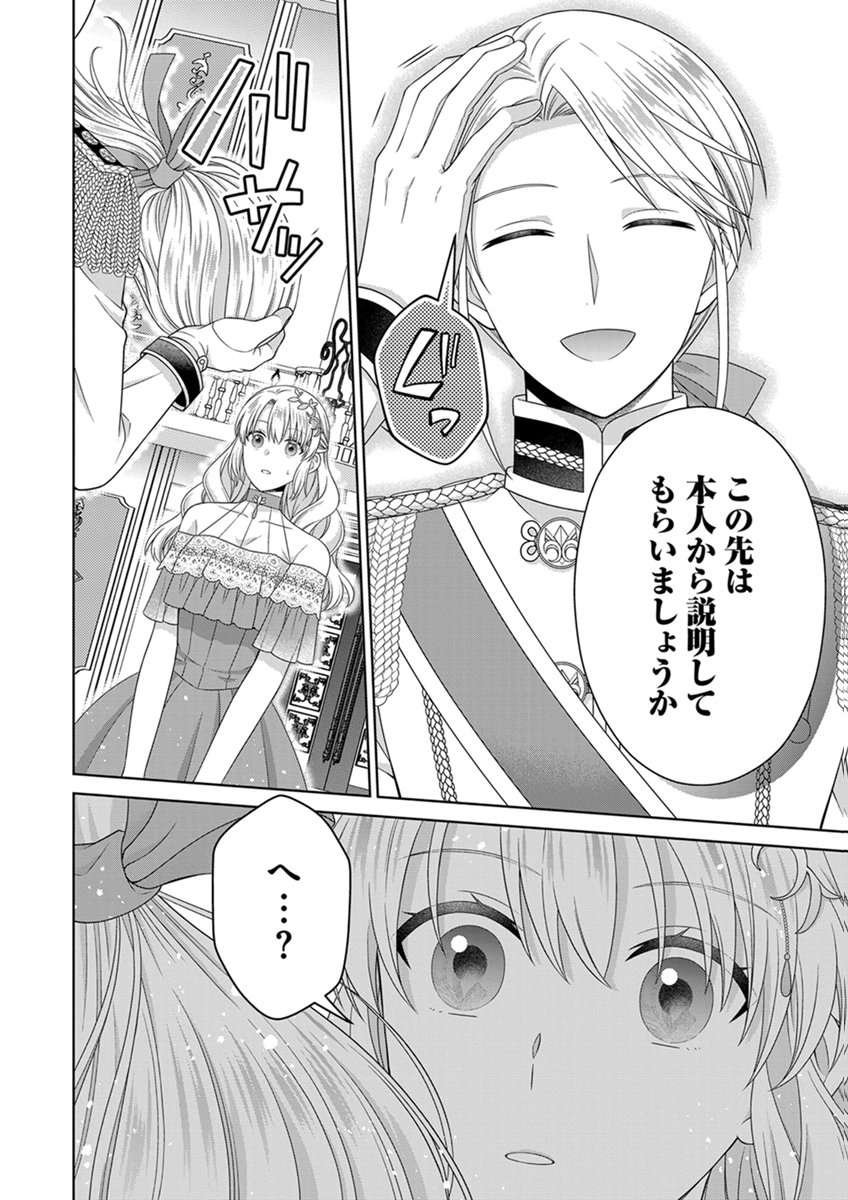 Royal Wedding wa Okotowari! ~Tensei Reijou wa Reiketsu Ouji to no Kekkon wo Kaihi Shitai~ Chapter 17 20ページ