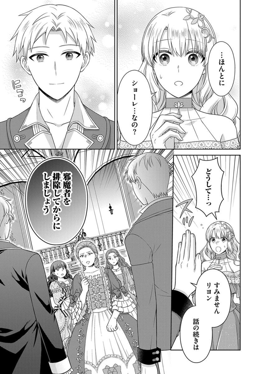 Royal Wedding wa Okotowari! ~Tensei Reijou wa Reiketsu Ouji to no Kekkon wo Kaihi Shitai~ Chapter 17 3ページ