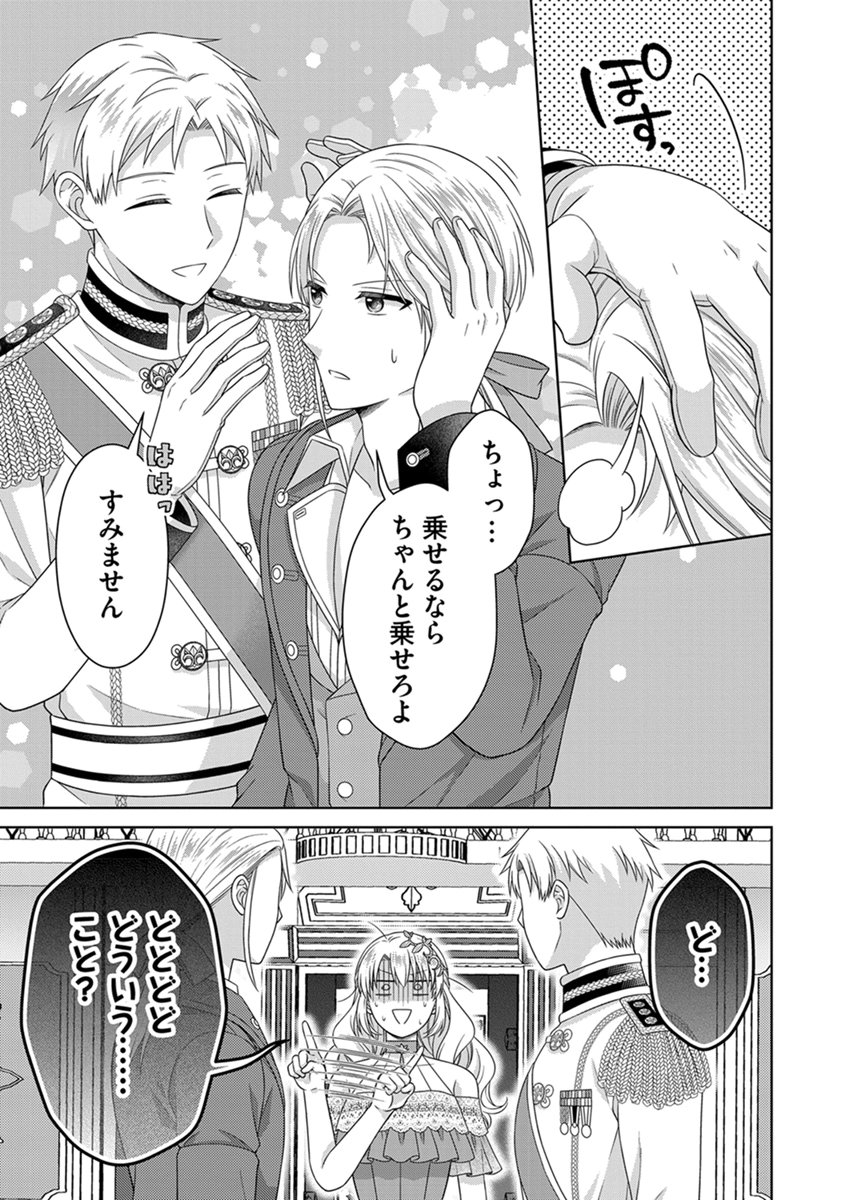 Royal Wedding wa Okotowari! ~Tensei Reijou wa Reiketsu Ouji to no Kekkon wo Kaihi Shitai~ Chapter 17 21ページ