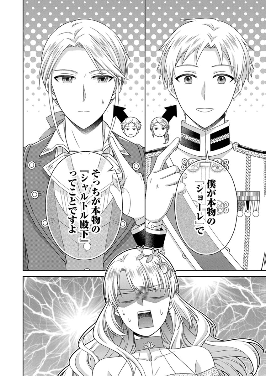 Royal Wedding wa Okotowari! ~Tensei Reijou wa Reiketsu Ouji to no Kekkon wo Kaihi Shitai~ Chapter 17 22ページ