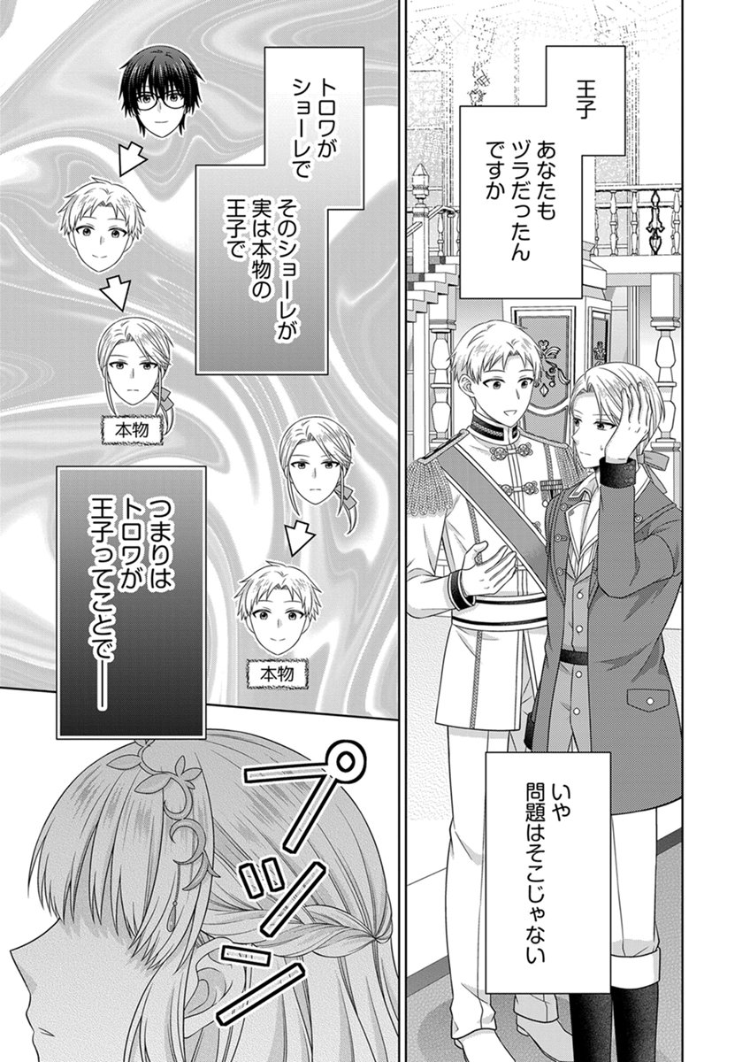 Royal Wedding wa Okotowari! ~Tensei Reijou wa Reiketsu Ouji to no Kekkon wo Kaihi Shitai~ Chapter 17 23ページ