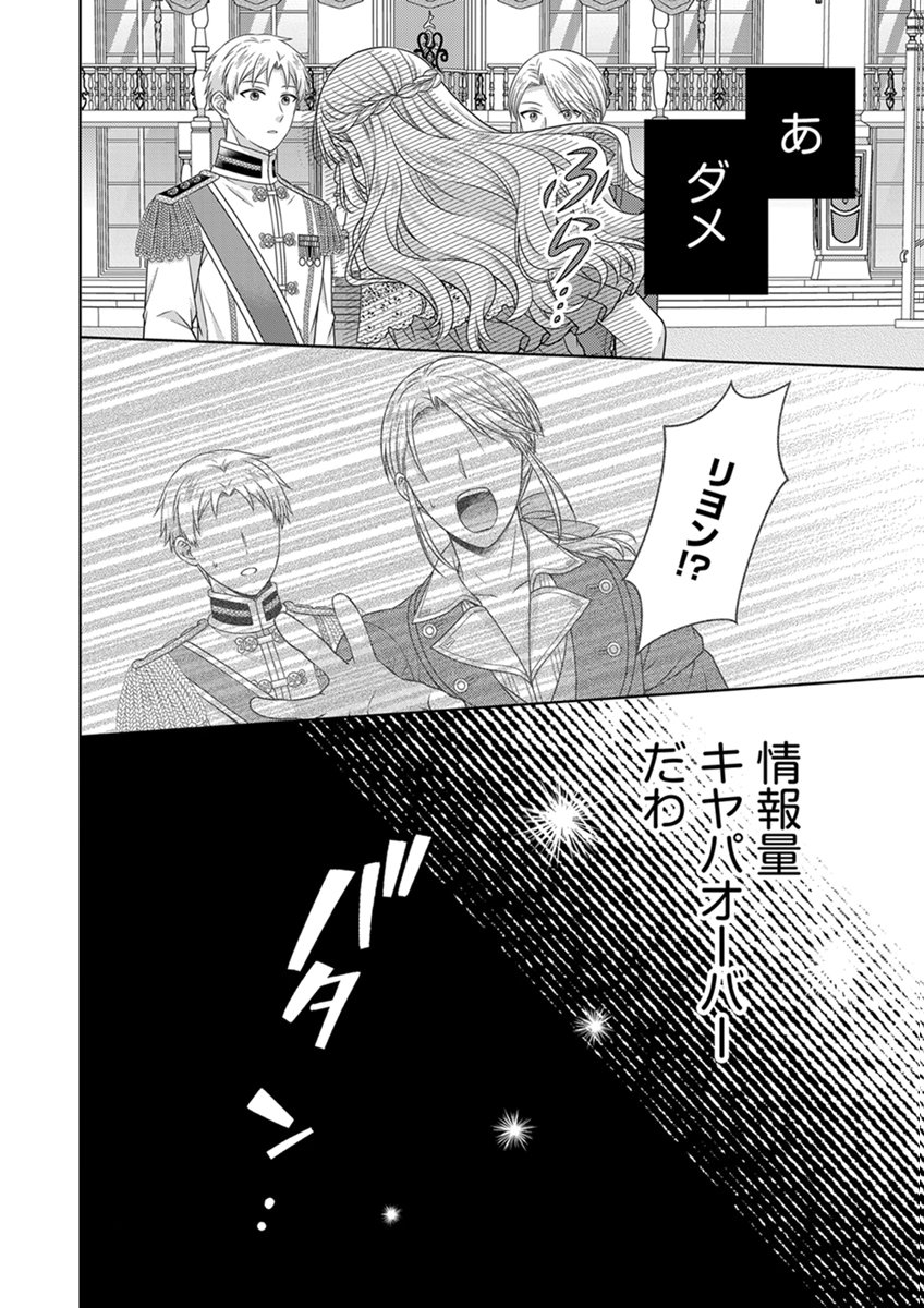 Royal Wedding wa Okotowari! ~Tensei Reijou wa Reiketsu Ouji to no Kekkon wo Kaihi Shitai~ Chapter 17 24ページ