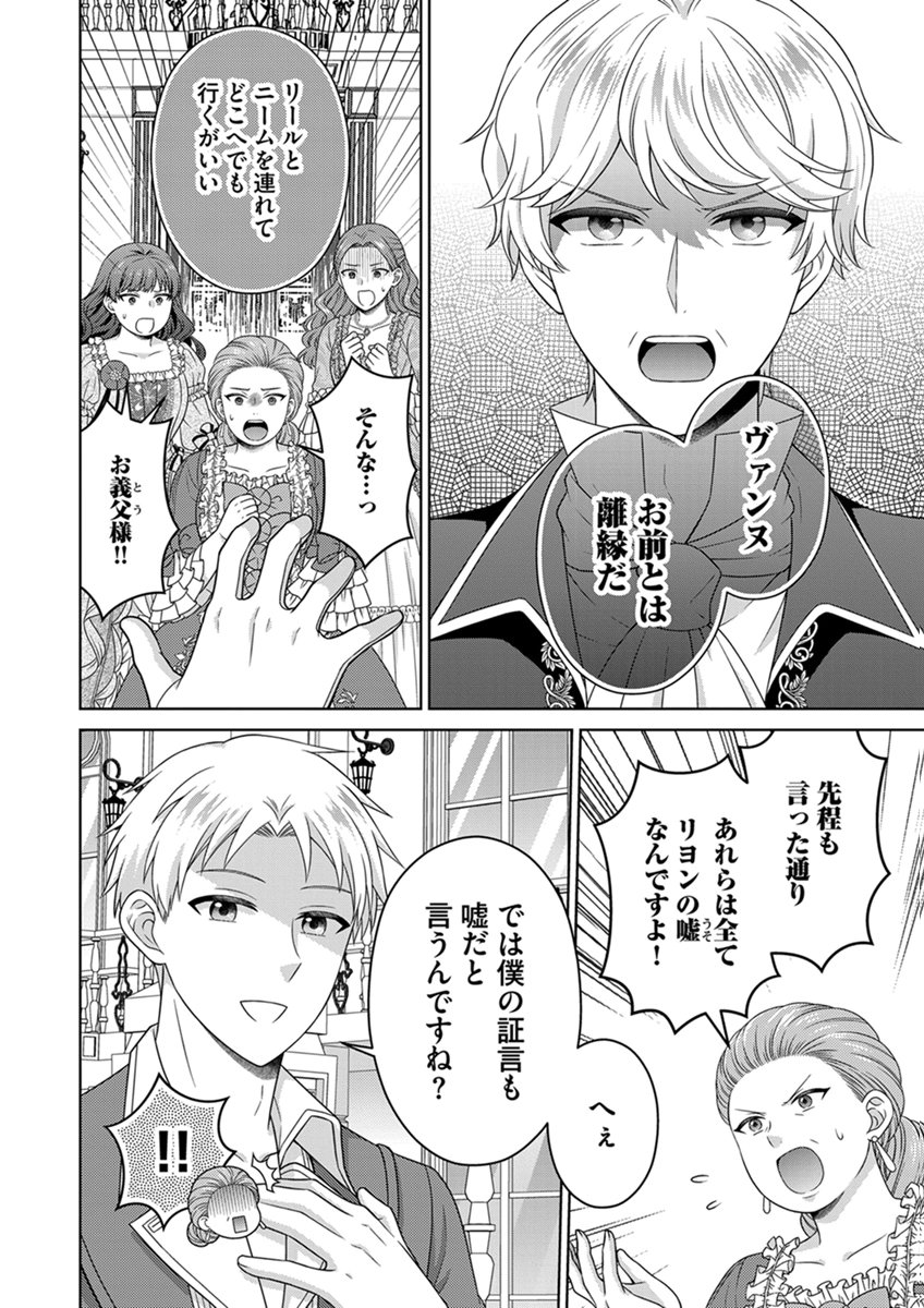 Royal Wedding wa Okotowari! ~Tensei Reijou wa Reiketsu Ouji to no Kekkon wo Kaihi Shitai~ Chapter 17 4ページ