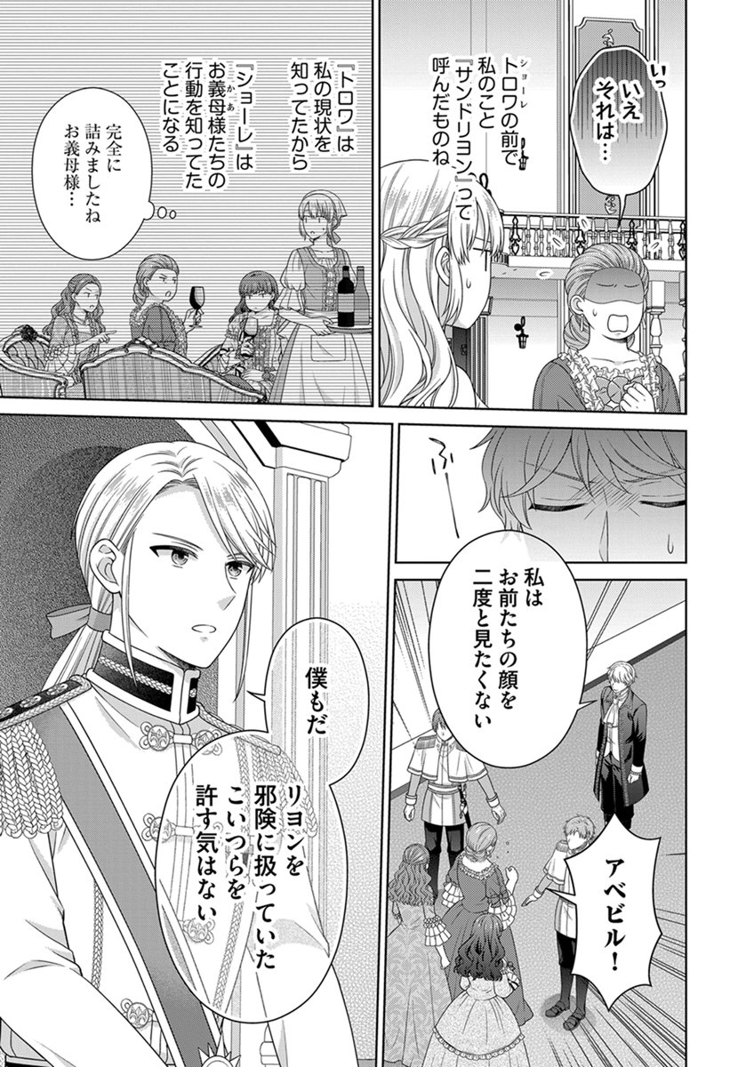 Royal Wedding wa Okotowari! ~Tensei Reijou wa Reiketsu Ouji to no Kekkon wo Kaihi Shitai~ Chapter 17 5ページ