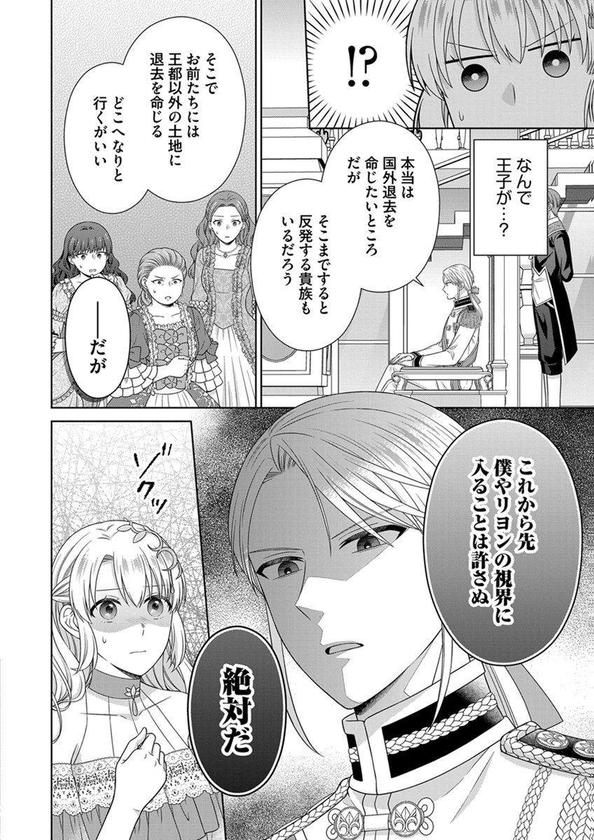 Royal Wedding wa Okotowari! ~Tensei Reijou wa Reiketsu Ouji to no Kekkon wo Kaihi Shitai~ Chapter 17 6ページ