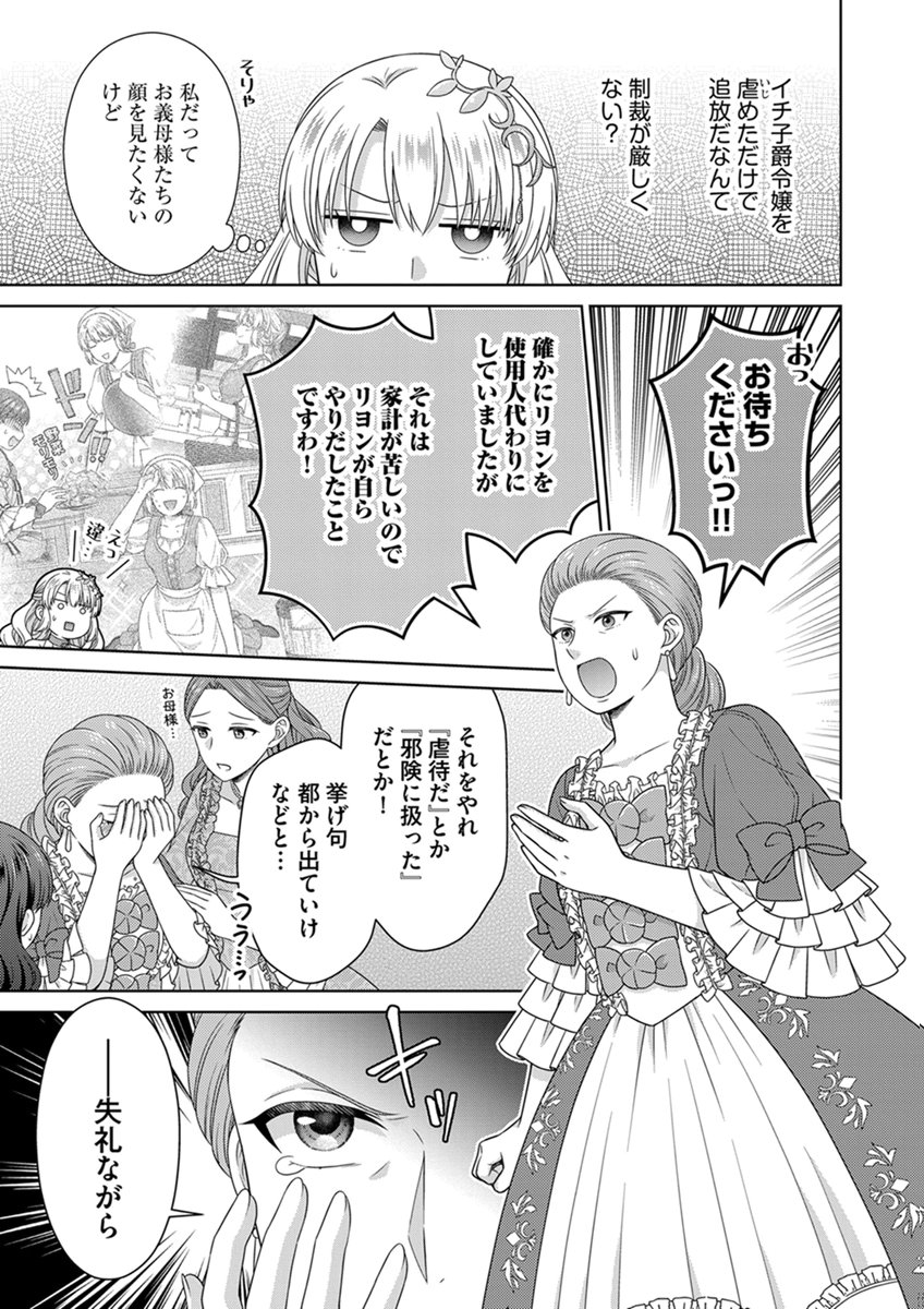 Royal Wedding wa Okotowari! ~Tensei Reijou wa Reiketsu Ouji to no Kekkon wo Kaihi Shitai~ Chapter 17 7ページ
