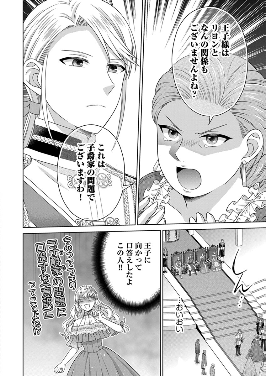 Royal Wedding wa Okotowari! ~Tensei Reijou wa Reiketsu Ouji to no Kekkon wo Kaihi Shitai~ Chapter 17 8ページ