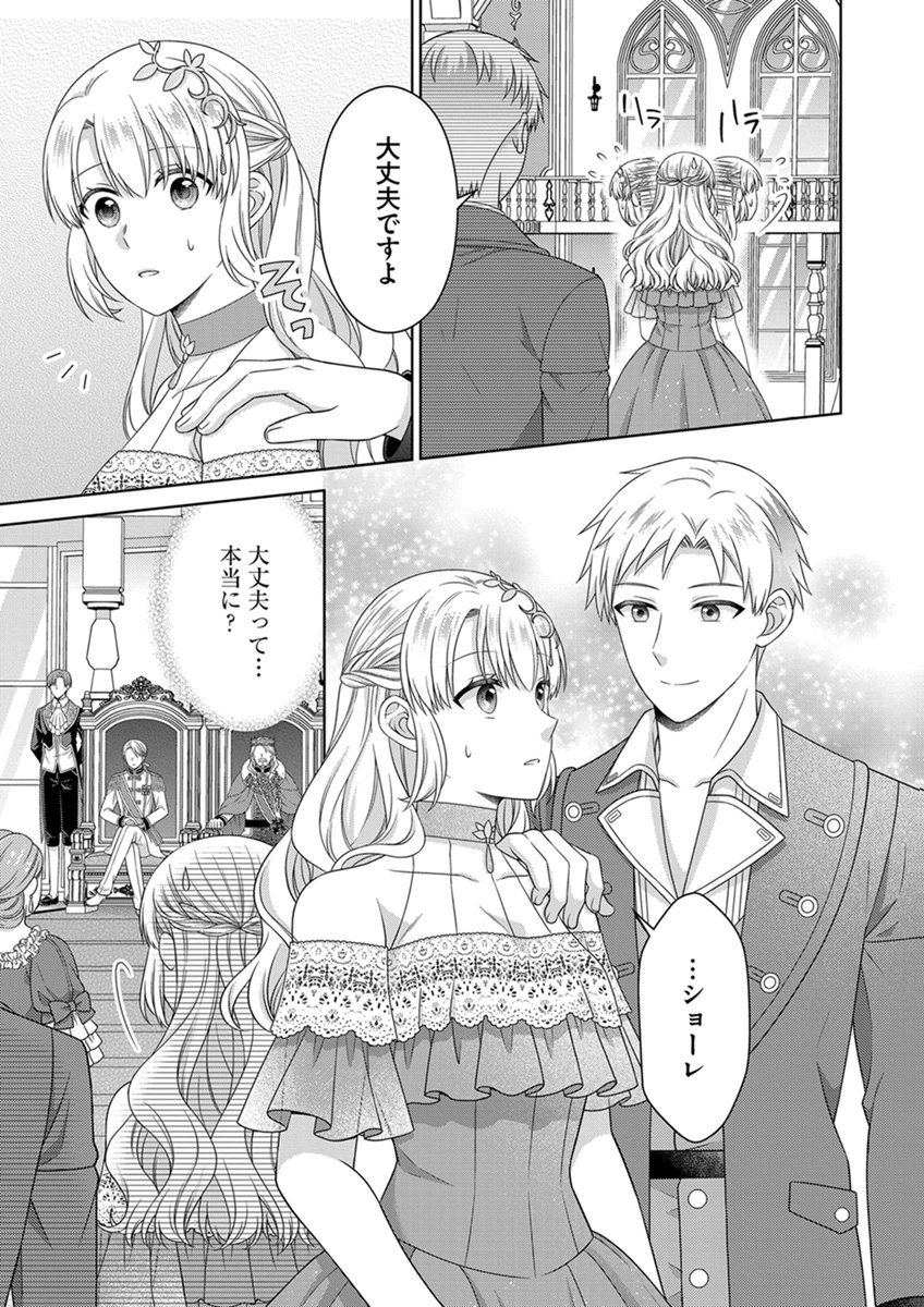 Royal Wedding wa Okotowari! ~Tensei Reijou wa Reiketsu Ouji to no Kekkon wo Kaihi Shitai~ Chapter 17 9ページ