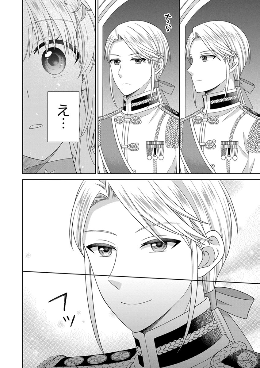 Royal Wedding wa Okotowari! ~Tensei Reijou wa Reiketsu Ouji to no Kekkon wo Kaihi Shitai~ Chapter 17 10ページ