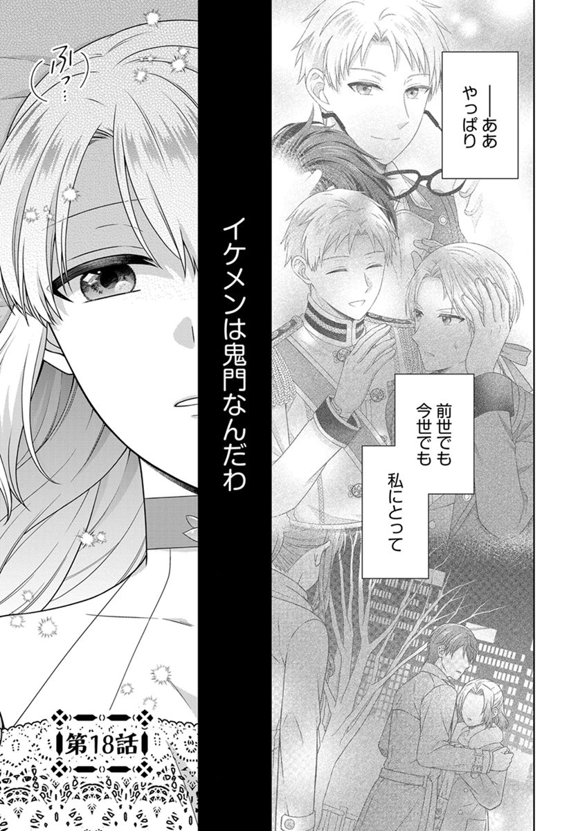 Royal Wedding wa Okotowari! ~Tensei Reijou wa Reiketsu Ouji to no Kekkon wo Kaihi Shitai~ Chapter 18 1ページ