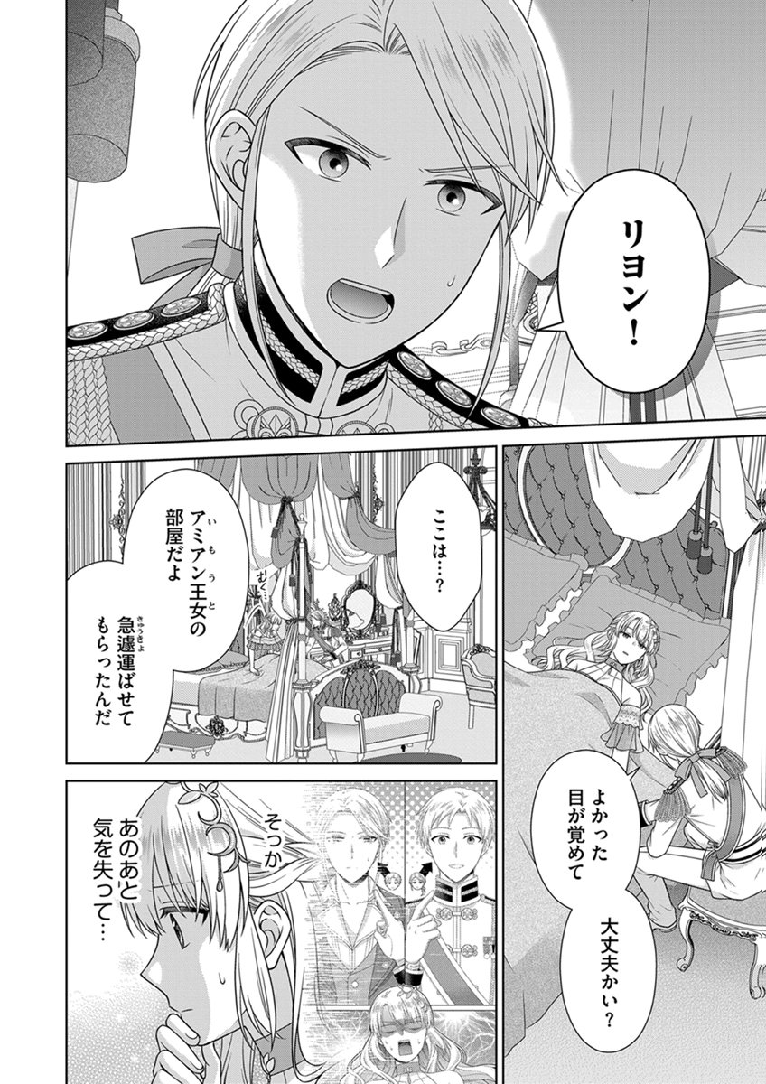 Royal Wedding wa Okotowari! ~Tensei Reijou wa Reiketsu Ouji to no Kekkon wo Kaihi Shitai~ Chapter 18 2ページ