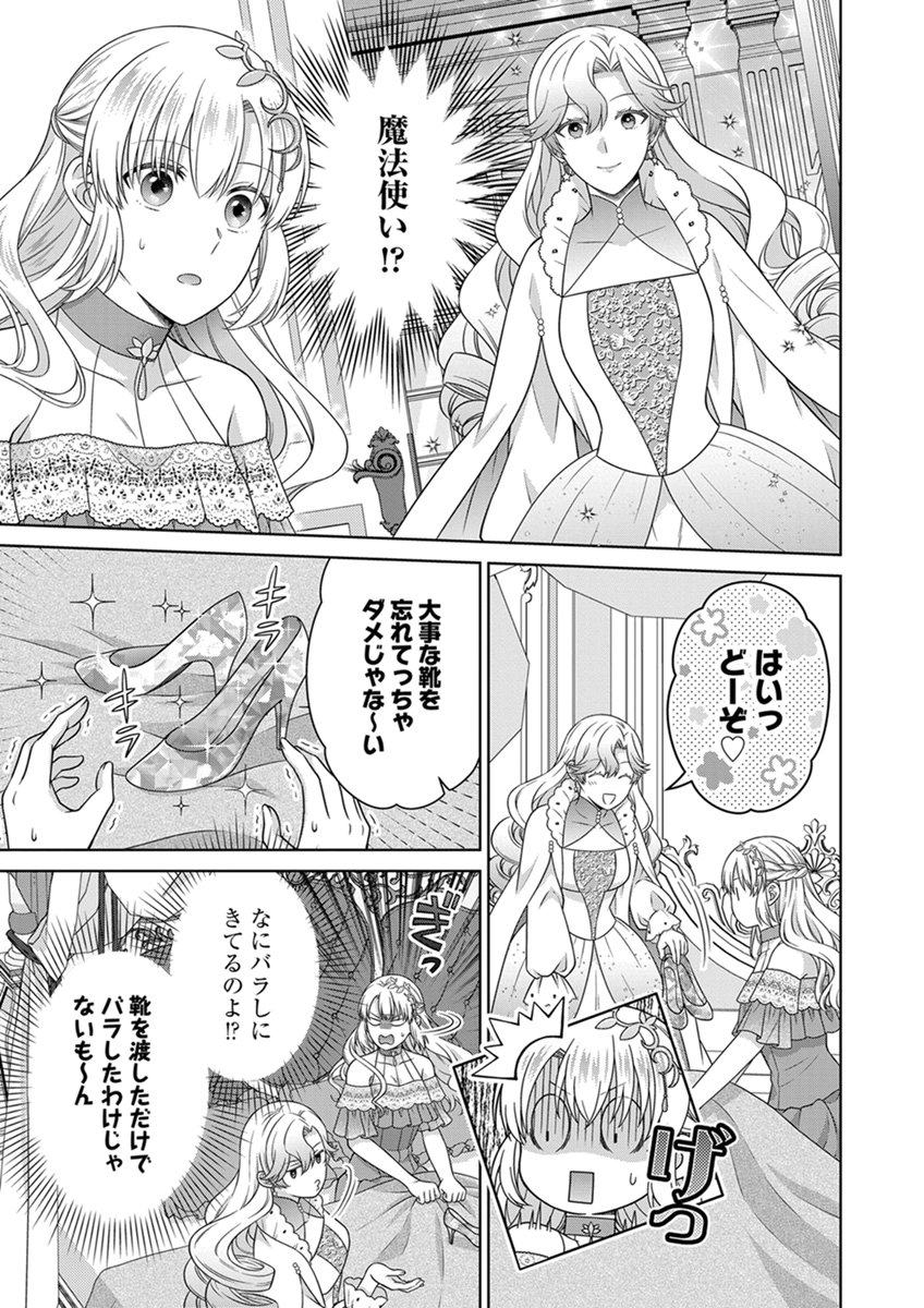 Royal Wedding wa Okotowari! ~Tensei Reijou wa Reiketsu Ouji to no Kekkon wo Kaihi Shitai~ Chapter 18 11ページ