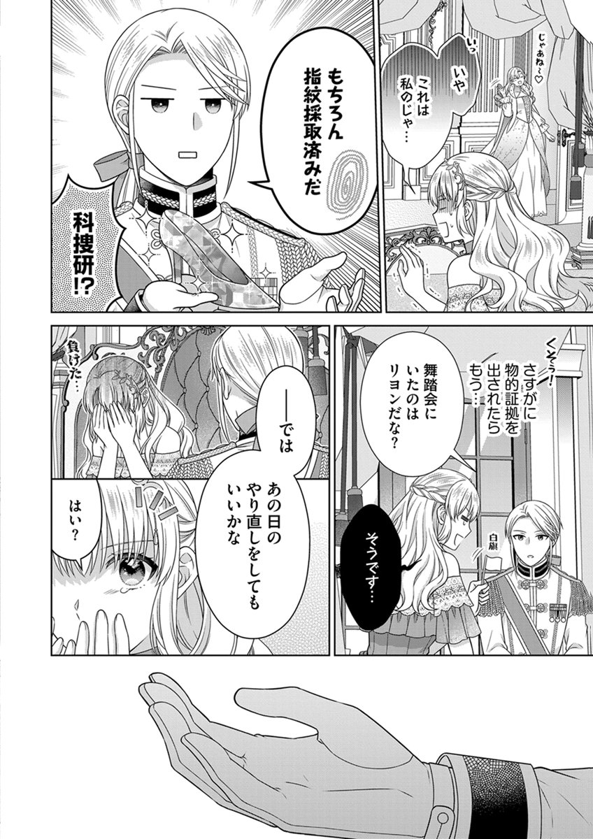 Royal Wedding wa Okotowari! ~Tensei Reijou wa Reiketsu Ouji to no Kekkon wo Kaihi Shitai~ Chapter 18 12ページ
