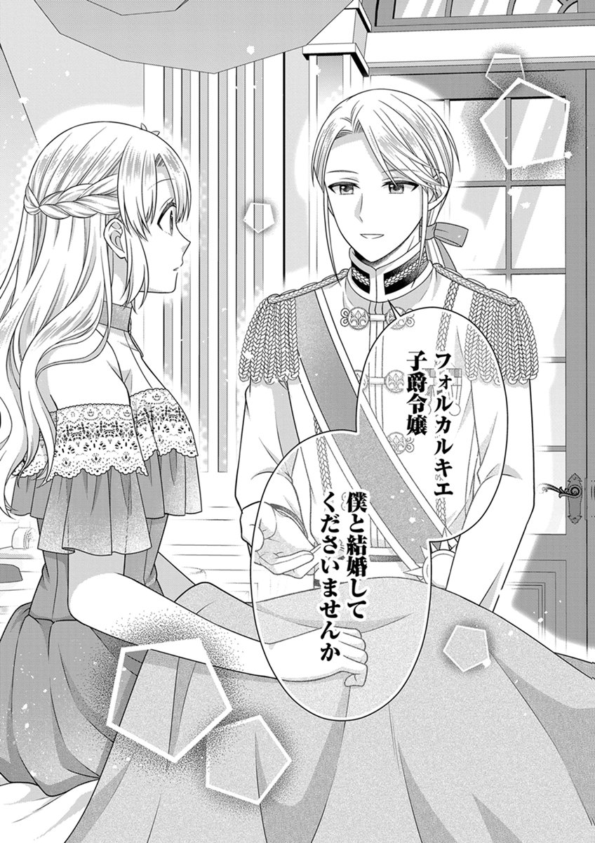 Royal Wedding wa Okotowari! ~Tensei Reijou wa Reiketsu Ouji to no Kekkon wo Kaihi Shitai~ Chapter 18 13ページ
