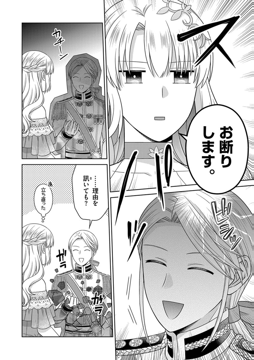 Royal Wedding wa Okotowari! ~Tensei Reijou wa Reiketsu Ouji to no Kekkon wo Kaihi Shitai~ Chapter 18 14ページ
