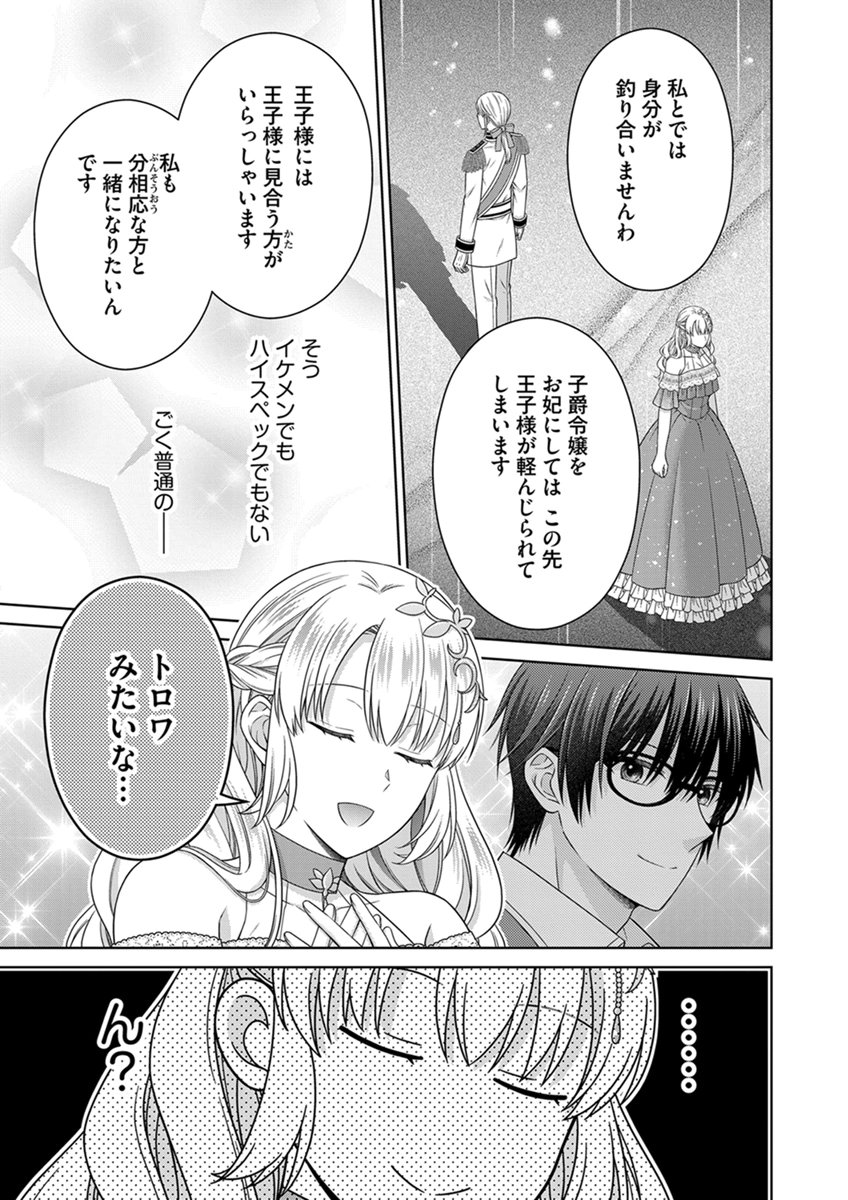 Royal Wedding wa Okotowari! ~Tensei Reijou wa Reiketsu Ouji to no Kekkon wo Kaihi Shitai~ Chapter 18 15ページ