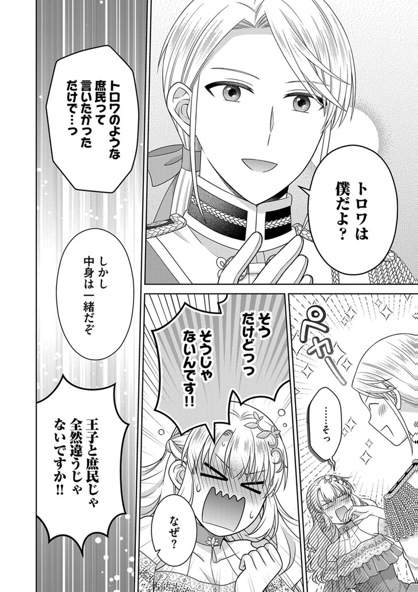 Royal Wedding wa Okotowari! ~Tensei Reijou wa Reiketsu Ouji to no Kekkon wo Kaihi Shitai~ Chapter 18 16ページ