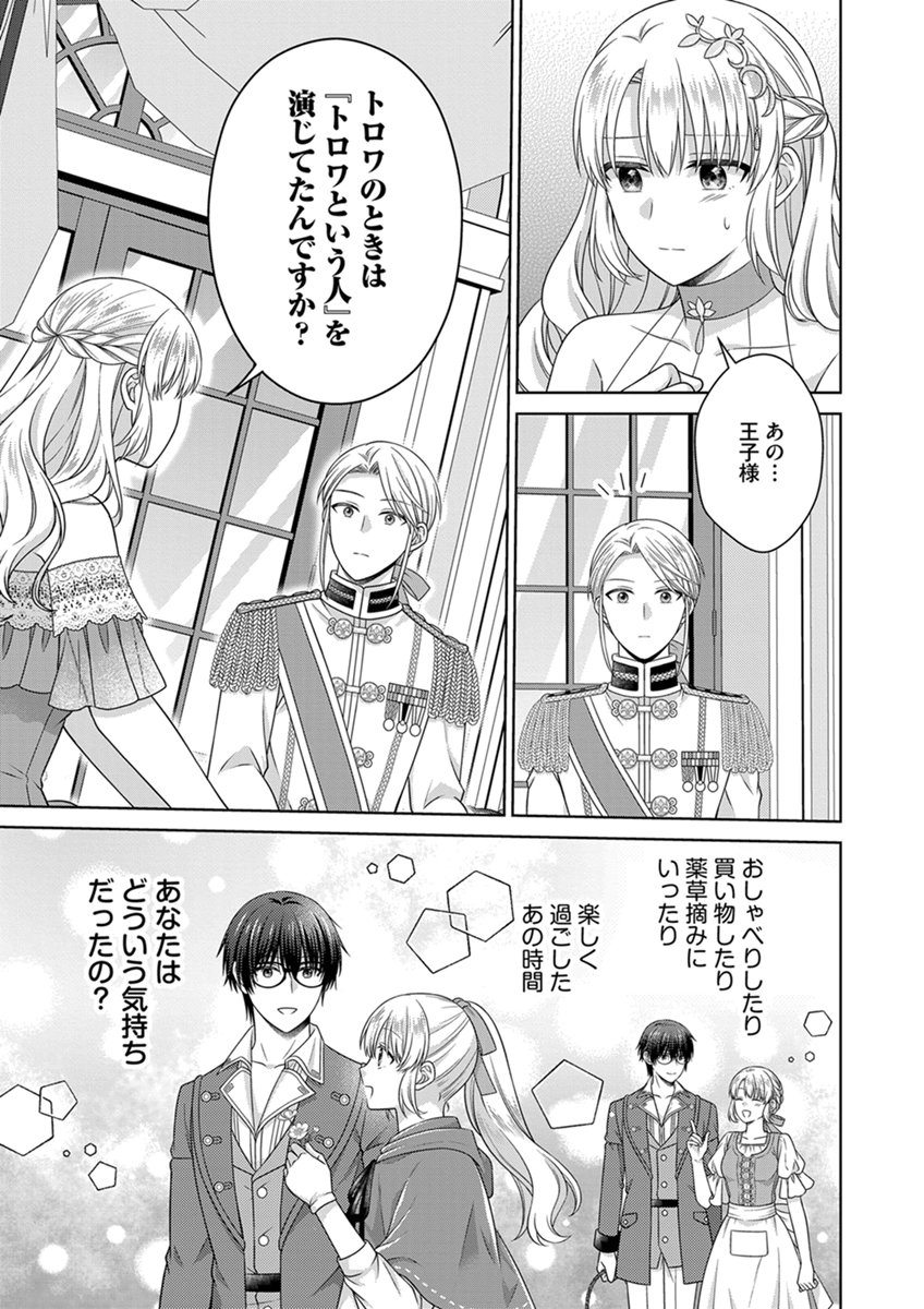 Royal Wedding wa Okotowari! ~Tensei Reijou wa Reiketsu Ouji to no Kekkon wo Kaihi Shitai~ Chapter 18 17ページ