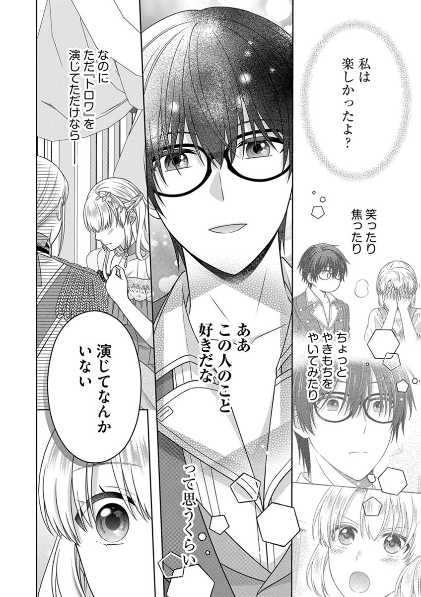 Royal Wedding wa Okotowari! ~Tensei Reijou wa Reiketsu Ouji to no Kekkon wo Kaihi Shitai~ Chapter 18 18ページ