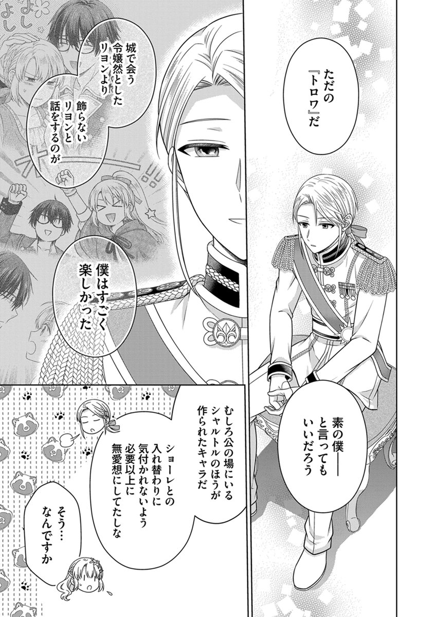 Royal Wedding wa Okotowari! ~Tensei Reijou wa Reiketsu Ouji to no Kekkon wo Kaihi Shitai~ Chapter 18 19ページ