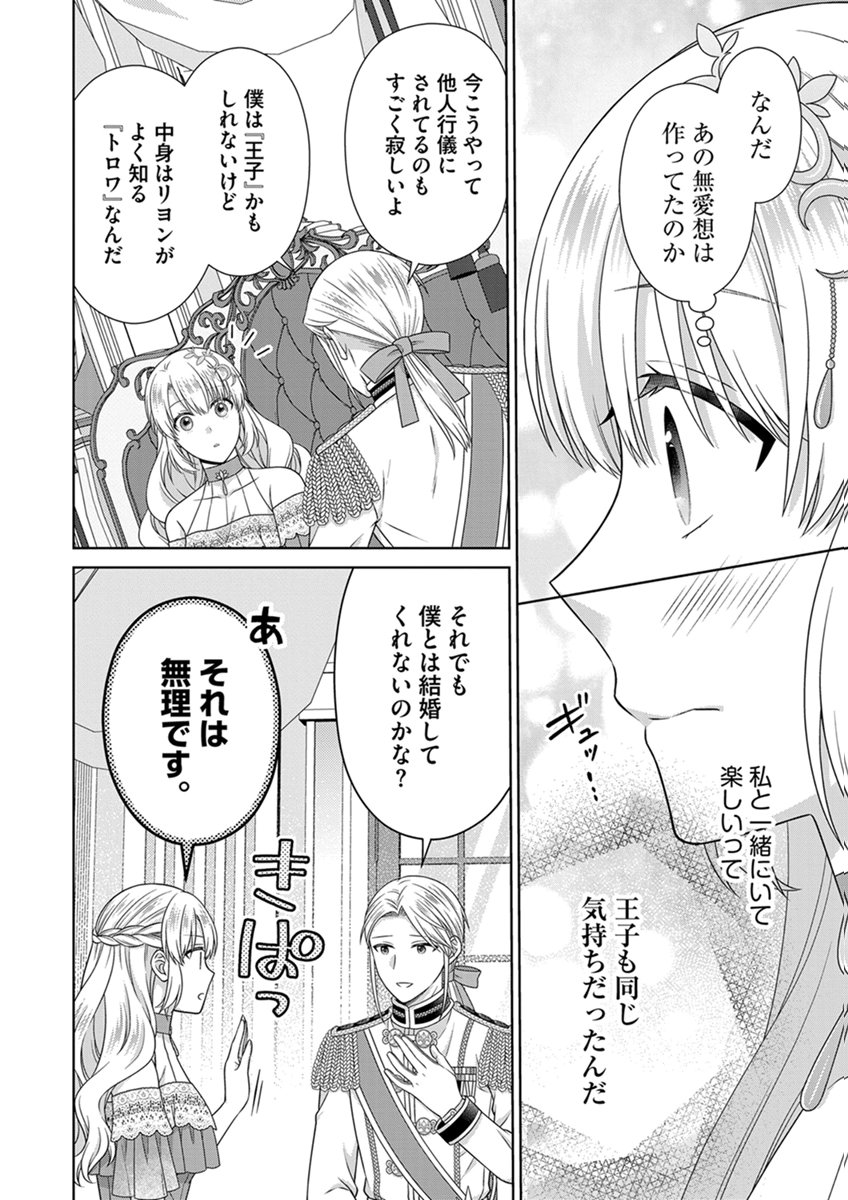 Royal Wedding wa Okotowari! ~Tensei Reijou wa Reiketsu Ouji to no Kekkon wo Kaihi Shitai~ Chapter 18 20ページ