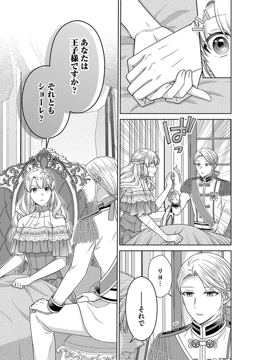Royal Wedding wa Okotowari! ~Tensei Reijou wa Reiketsu Ouji to no Kekkon wo Kaihi Shitai~ Chapter 18 3ページ