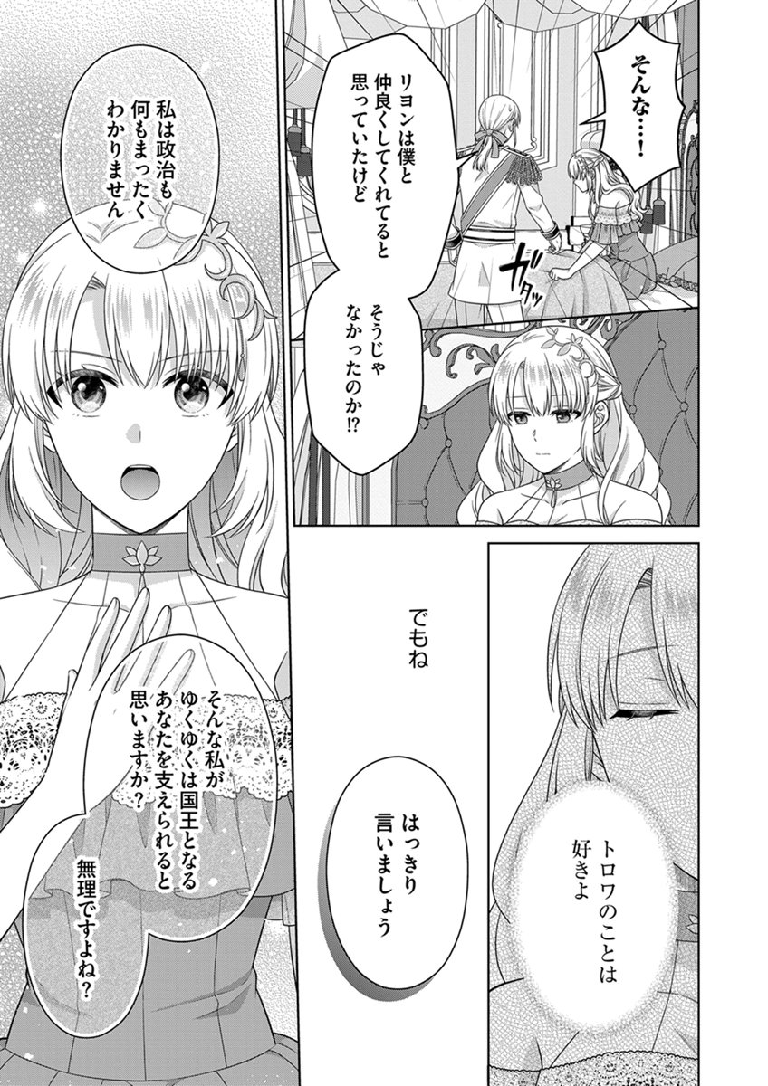 Royal Wedding wa Okotowari! ~Tensei Reijou wa Reiketsu Ouji to no Kekkon wo Kaihi Shitai~ Chapter 18 21ページ