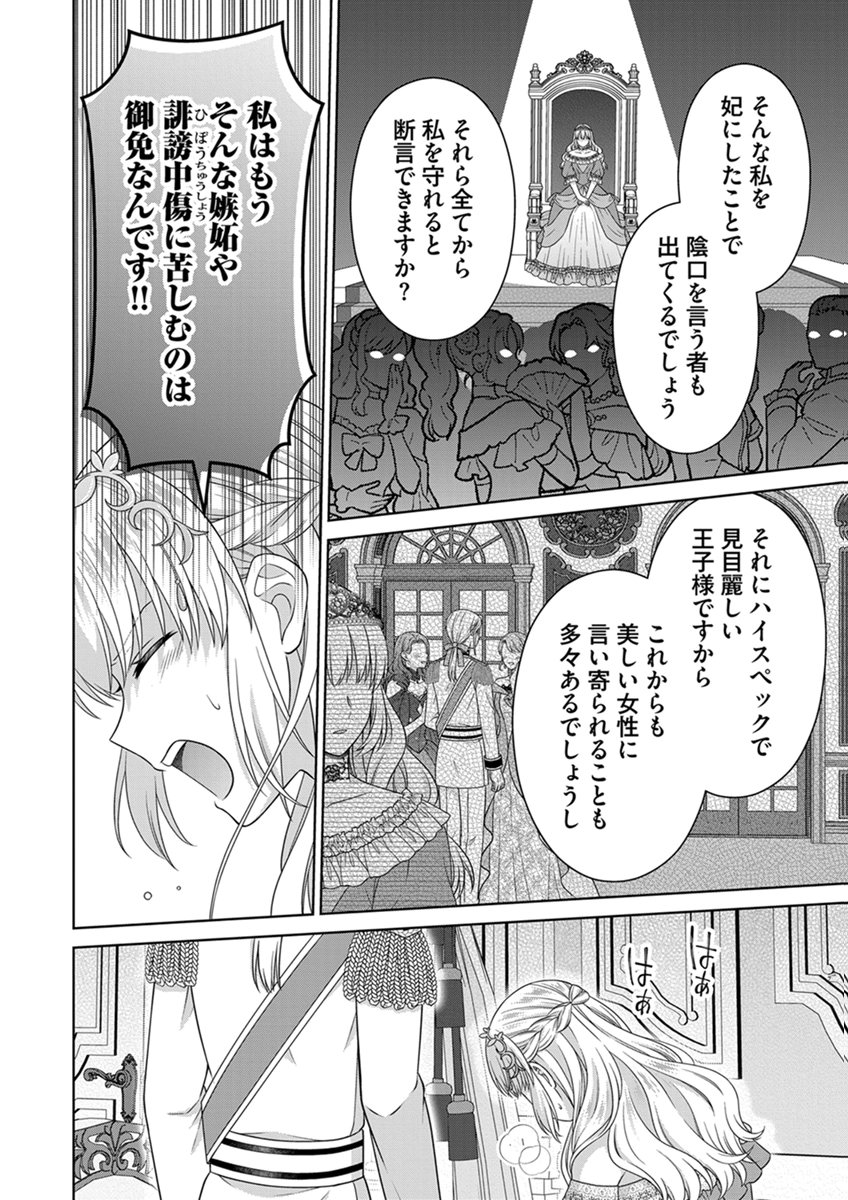 Royal Wedding wa Okotowari! ~Tensei Reijou wa Reiketsu Ouji to no Kekkon wo Kaihi Shitai~ Chapter 18 22ページ