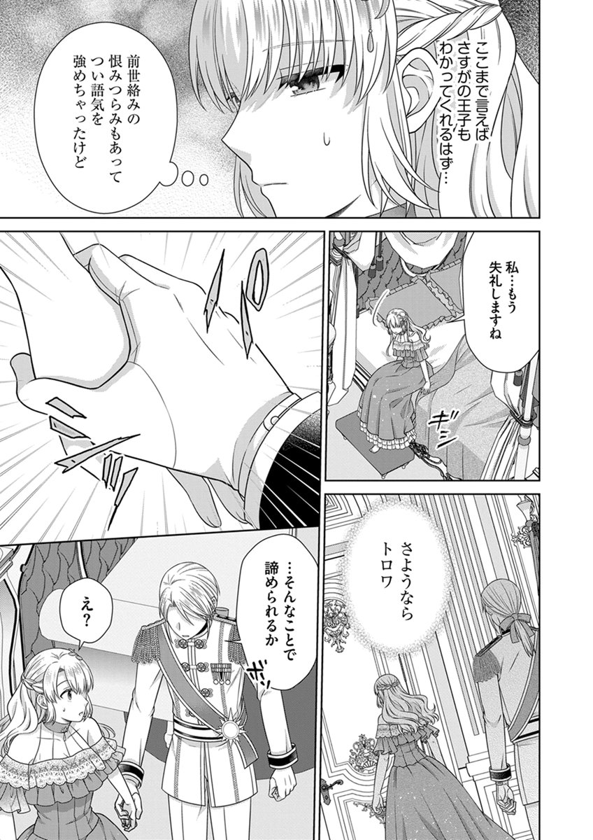Royal Wedding wa Okotowari! ~Tensei Reijou wa Reiketsu Ouji to no Kekkon wo Kaihi Shitai~ Chapter 18 23ページ