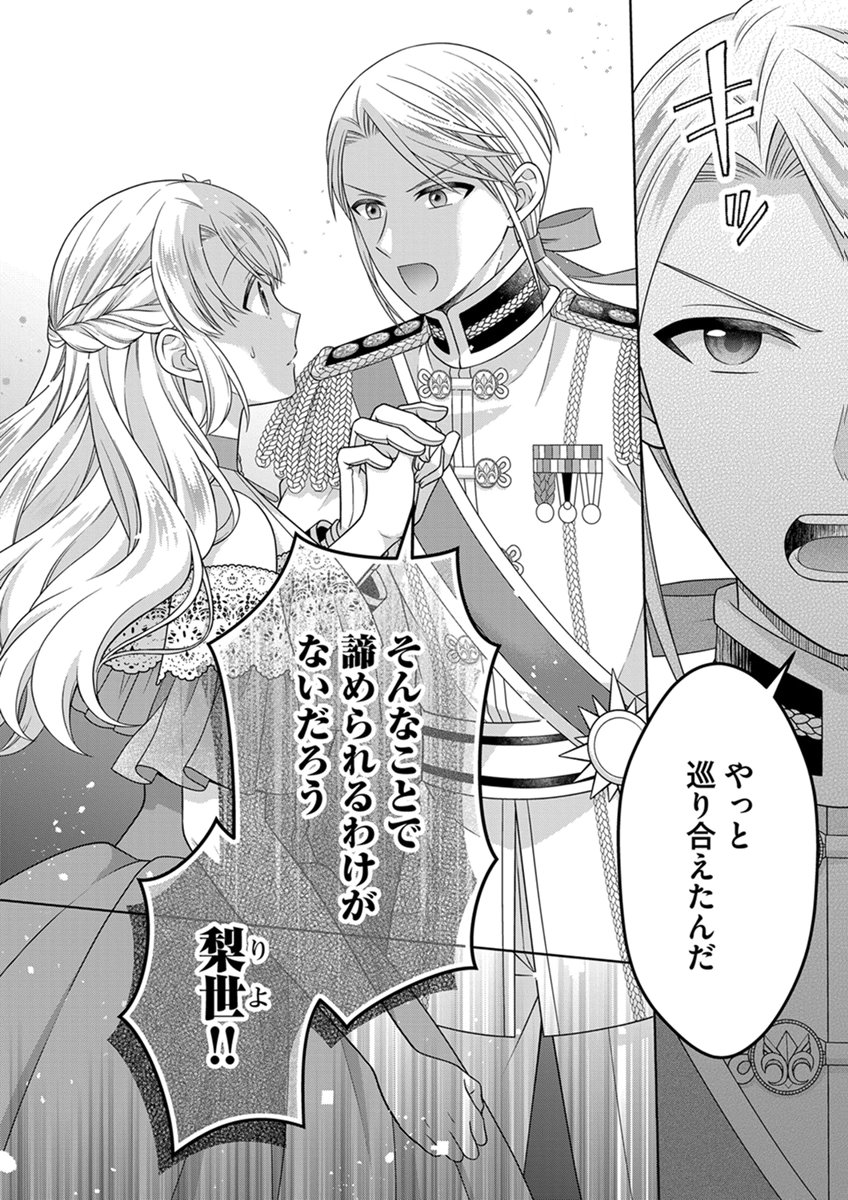 Royal Wedding wa Okotowari! ~Tensei Reijou wa Reiketsu Ouji to no Kekkon wo Kaihi Shitai~ Chapter 18 24ページ