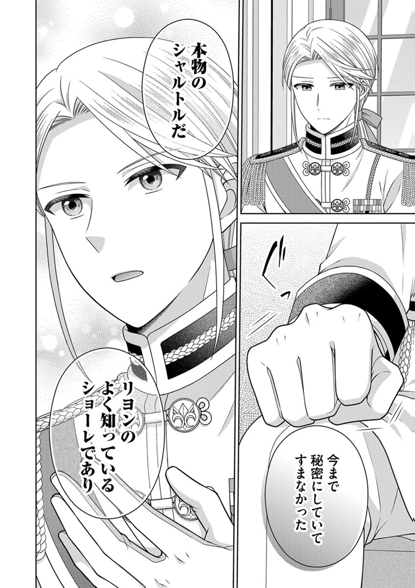 Royal Wedding wa Okotowari! ~Tensei Reijou wa Reiketsu Ouji to no Kekkon wo Kaihi Shitai~ Chapter 18 4ページ