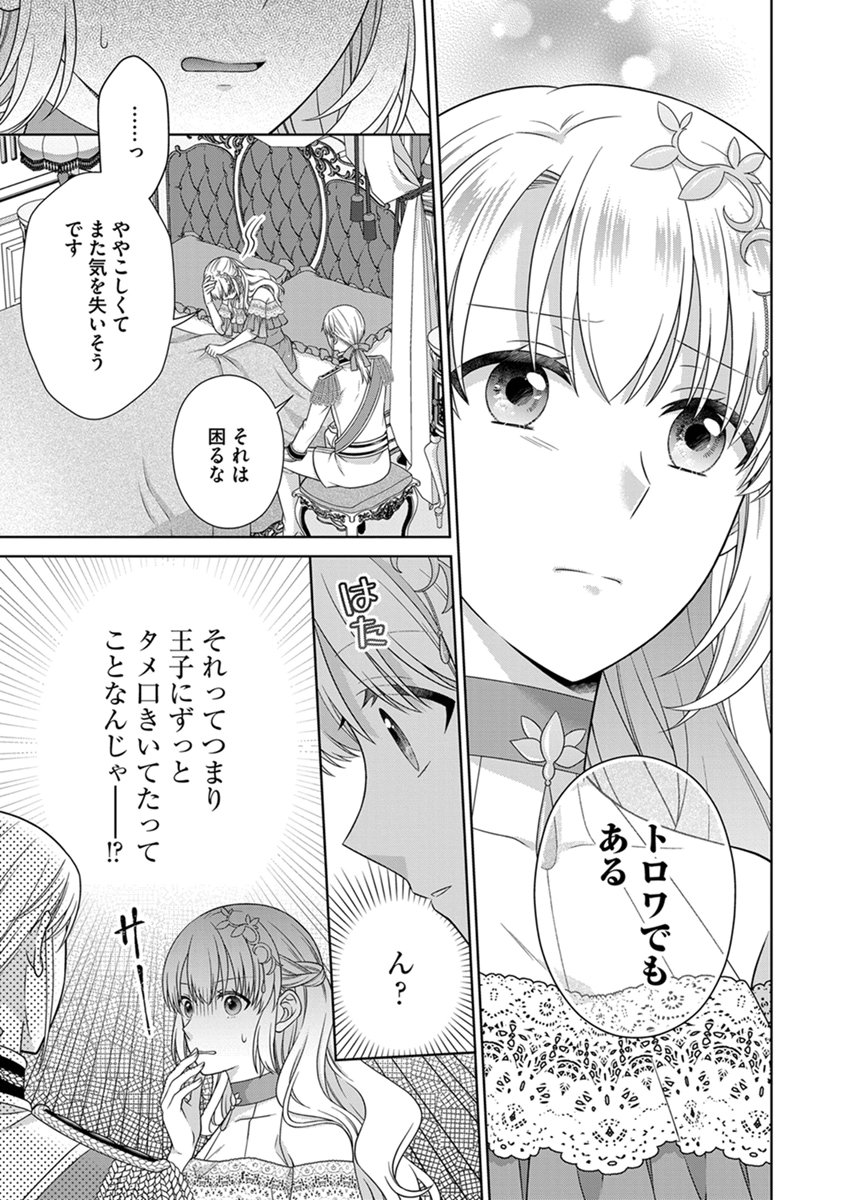 Royal Wedding wa Okotowari! ~Tensei Reijou wa Reiketsu Ouji to no Kekkon wo Kaihi Shitai~ Chapter 18 5ページ