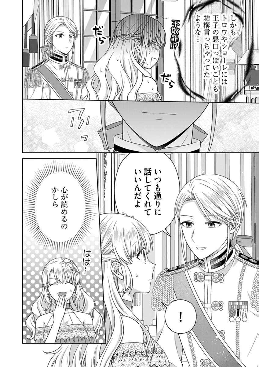 Royal Wedding wa Okotowari! ~Tensei Reijou wa Reiketsu Ouji to no Kekkon wo Kaihi Shitai~ Chapter 18 6ページ