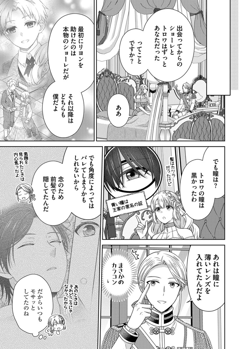 Royal Wedding wa Okotowari! ~Tensei Reijou wa Reiketsu Ouji to no Kekkon wo Kaihi Shitai~ Chapter 18 7ページ