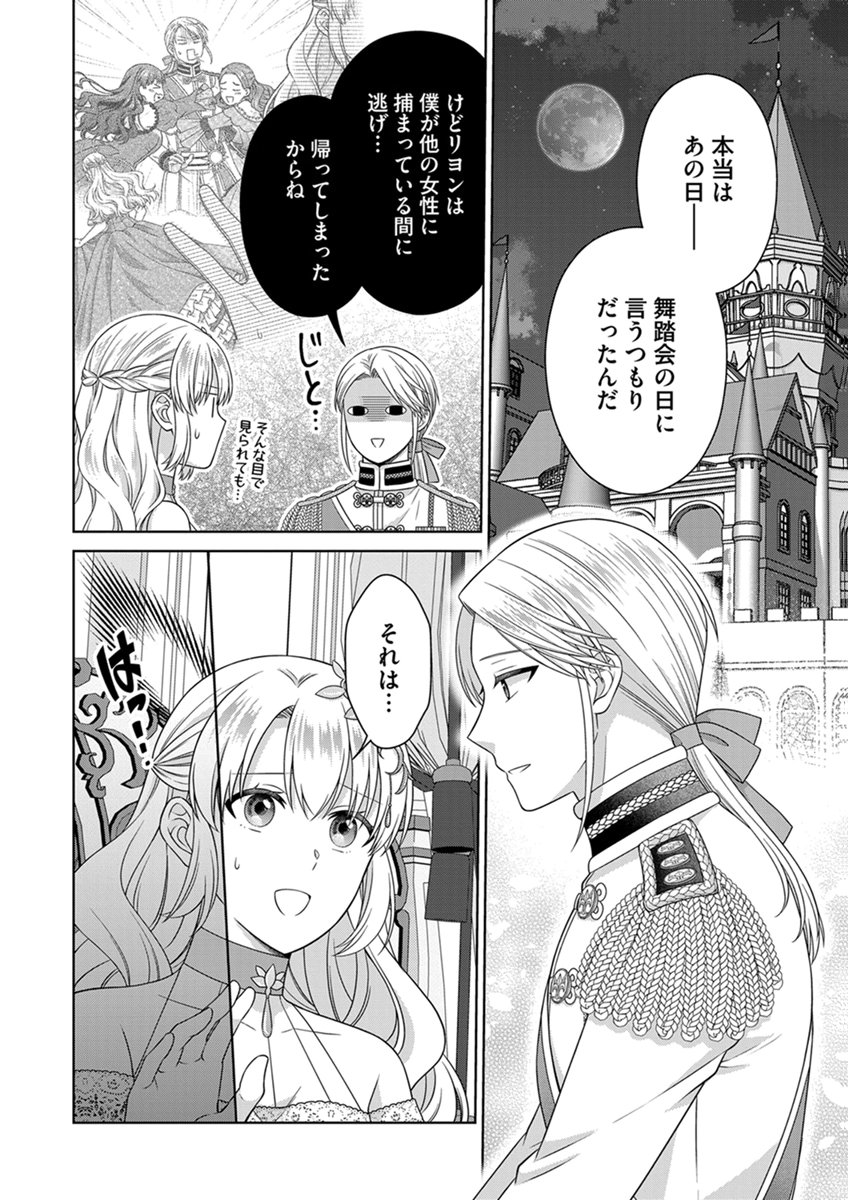 Royal Wedding wa Okotowari! ~Tensei Reijou wa Reiketsu Ouji to no Kekkon wo Kaihi Shitai~ Chapter 18 8ページ