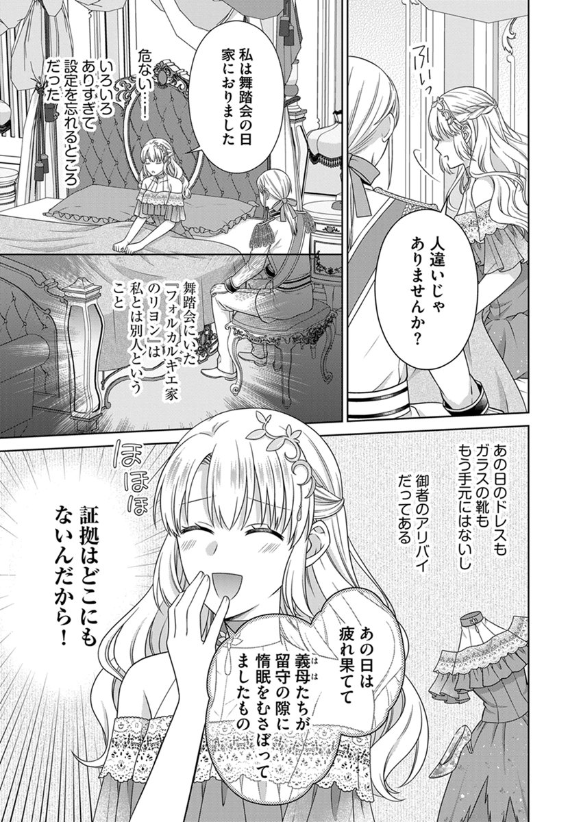 Royal Wedding wa Okotowari! ~Tensei Reijou wa Reiketsu Ouji to no Kekkon wo Kaihi Shitai~ Chapter 18 9ページ