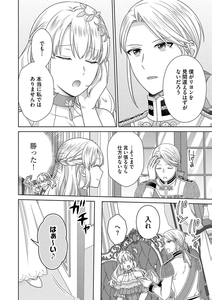 Royal Wedding wa Okotowari! ~Tensei Reijou wa Reiketsu Ouji to no Kekkon wo Kaihi Shitai~ Chapter 18 10ページ