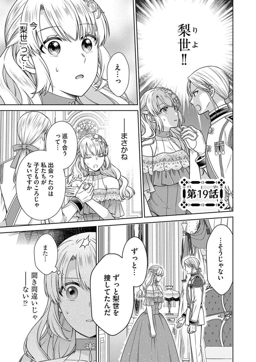 Royal Wedding wa Okotowari! ~Tensei Reijou wa Reiketsu Ouji to no Kekkon wo Kaihi Shitai~ Chapter 19 1ページ