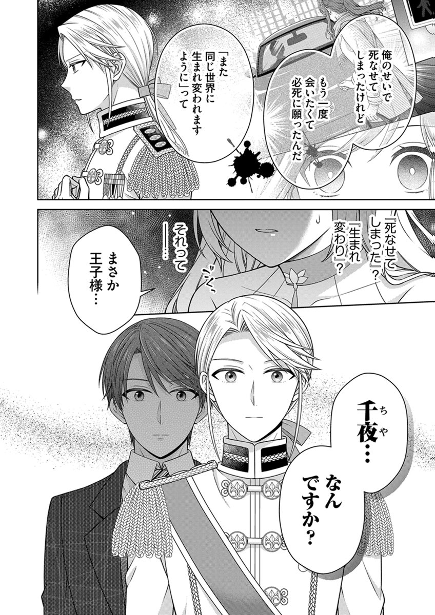 Royal Wedding wa Okotowari! ~Tensei Reijou wa Reiketsu Ouji to no Kekkon wo Kaihi Shitai~ Chapter 19 2ページ